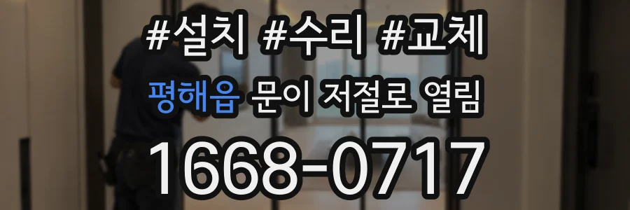평해읍 문이 저절로 열림