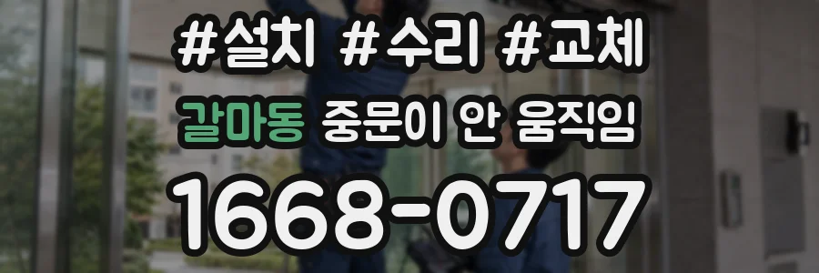 갈마동 중문이 안 움직임