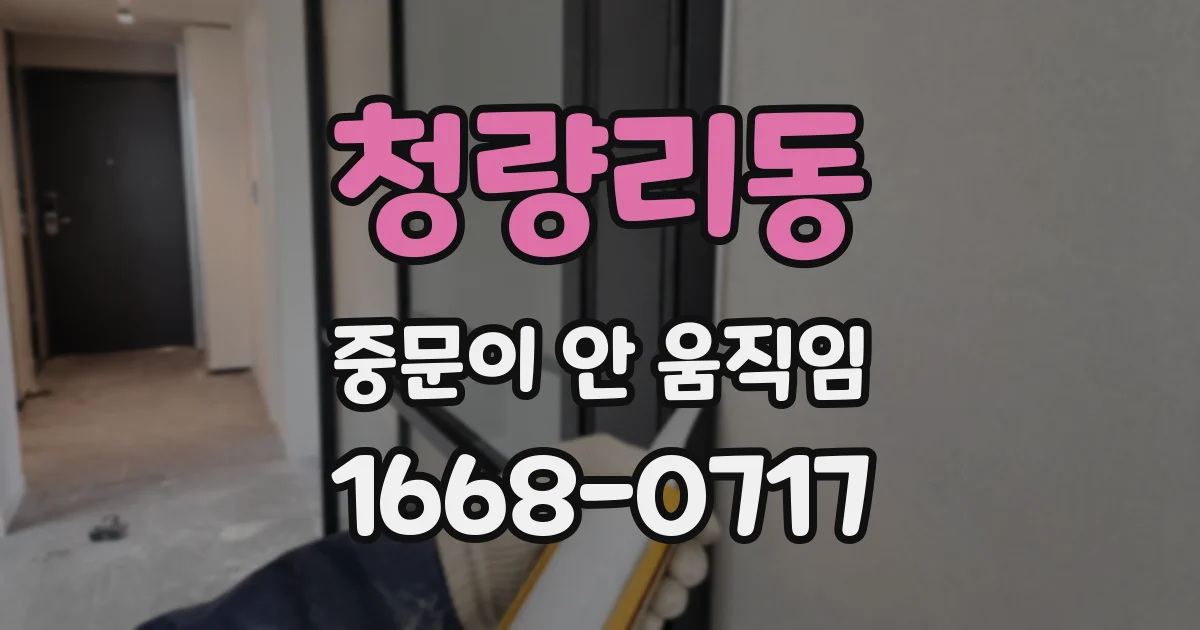 청량리동 중문이 안 움직임