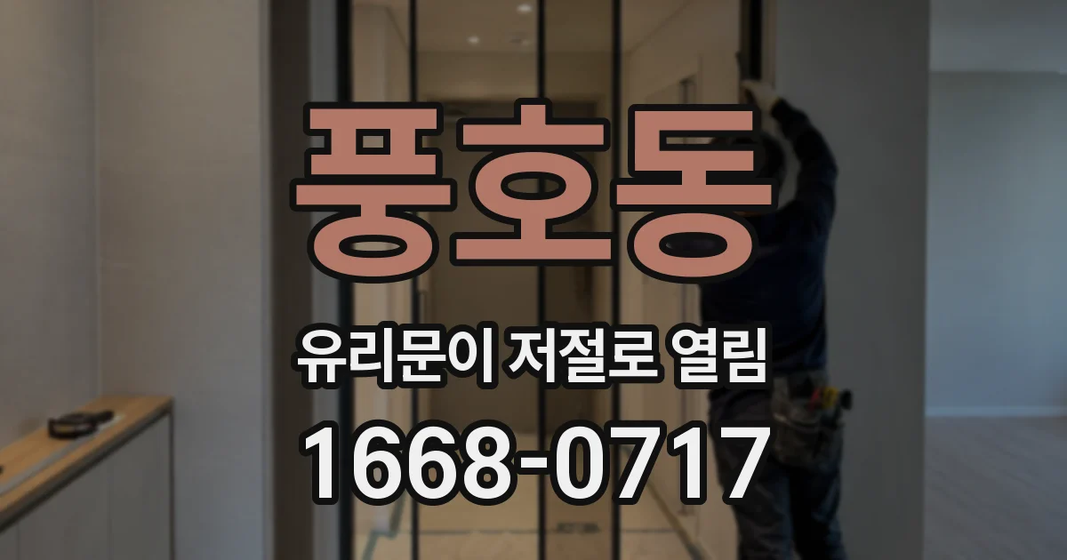 풍호동 유리문이 저절로 열림