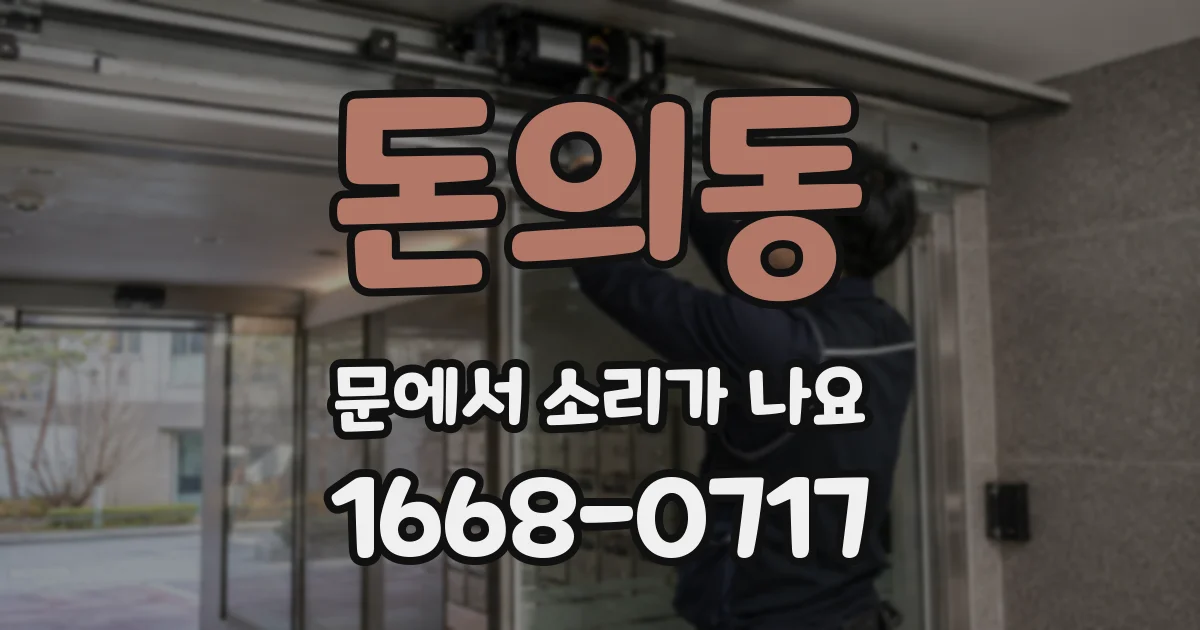 돈의동 문에서 소리가 나요