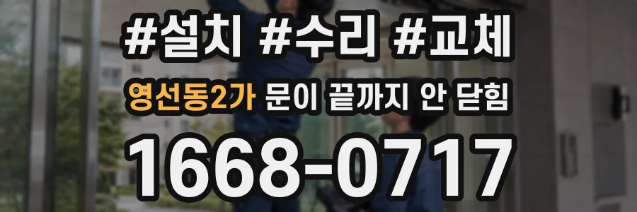 영선동2가 문이 끝까지 안 닫힘