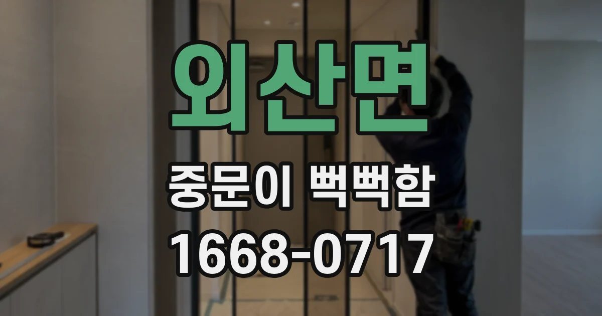외산면 중문이 뻑뻑함