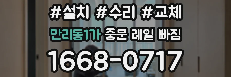 만리동1가 중문 레일 빠짐