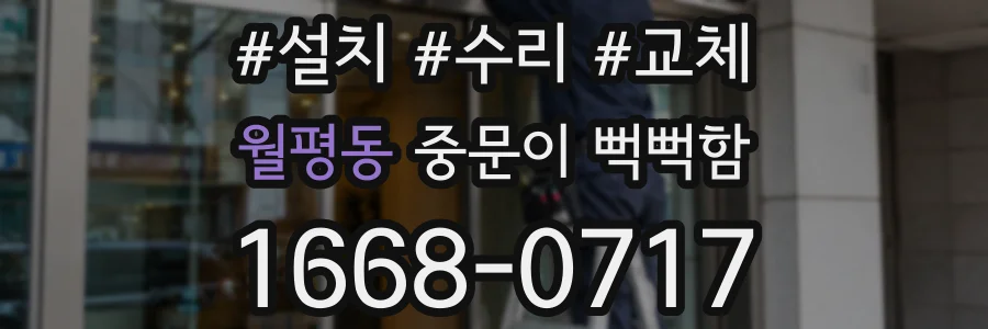 월평동 중문이 뻑뻑함