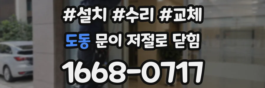 도동 문이 저절로 닫힘