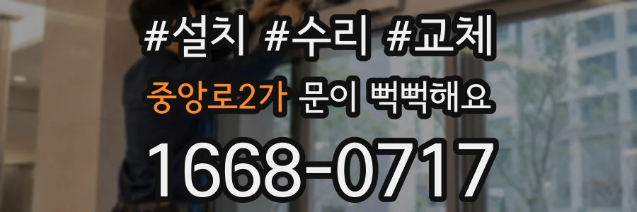 중앙로2가 문이 뻑뻑해요