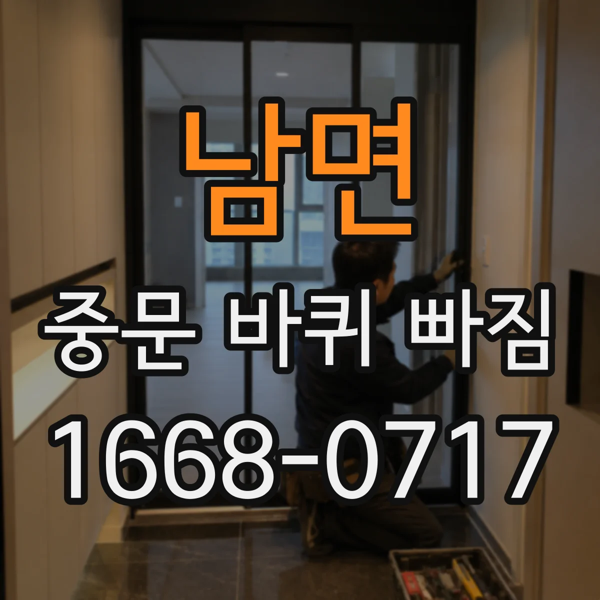 남면 중문 바퀴 빠짐