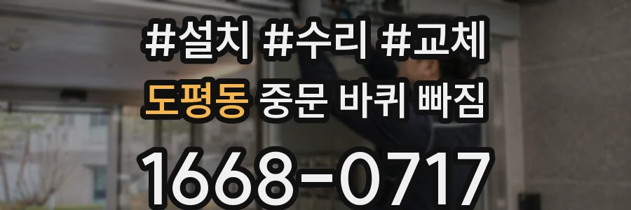 도평동 중문 바퀴 빠짐