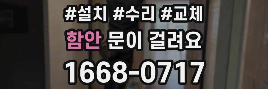 함안 문이 걸려요