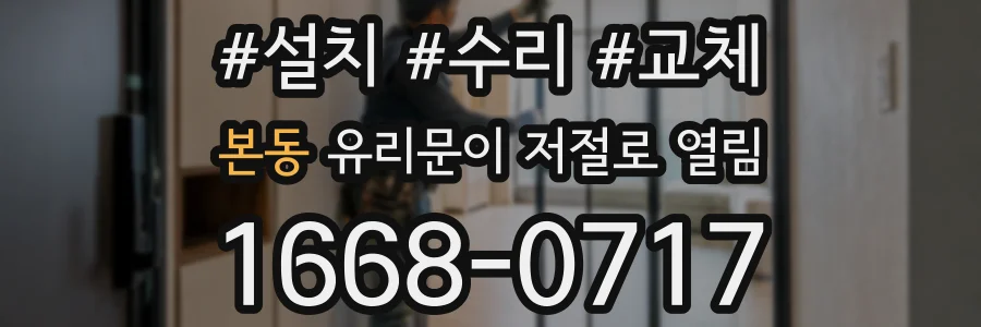 본동 유리문이 저절로 열림