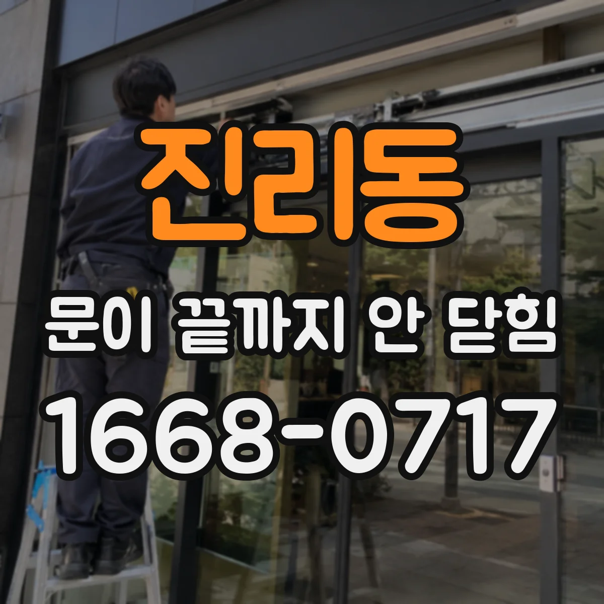 진리동 문이 끝까지 안 닫힘