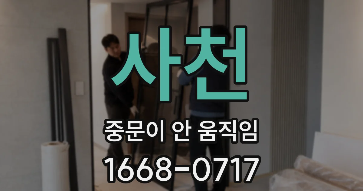 사천 중문이 안 움직임