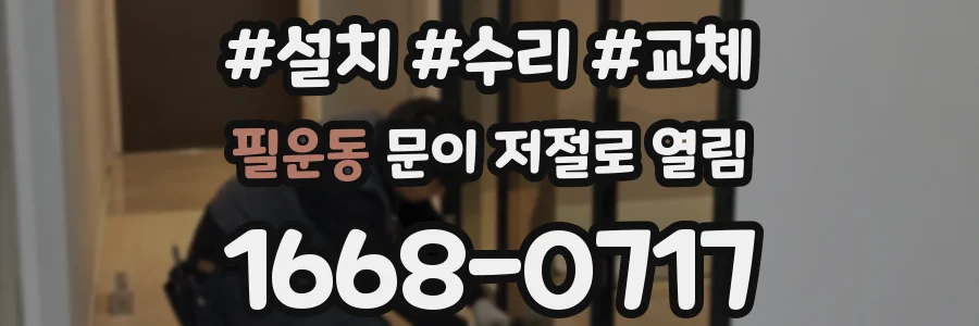 필운동 문이 저절로 열림