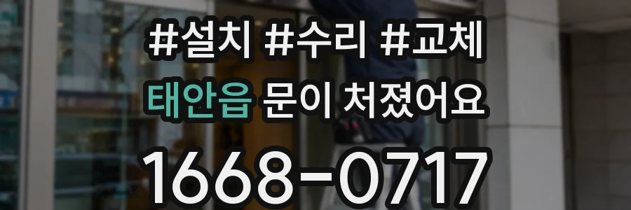 태안읍 문이 처졌어요