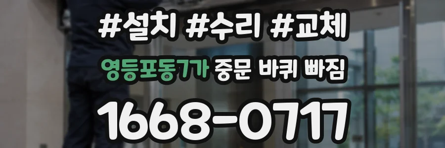 영등포동7가 중문 바퀴 빠짐