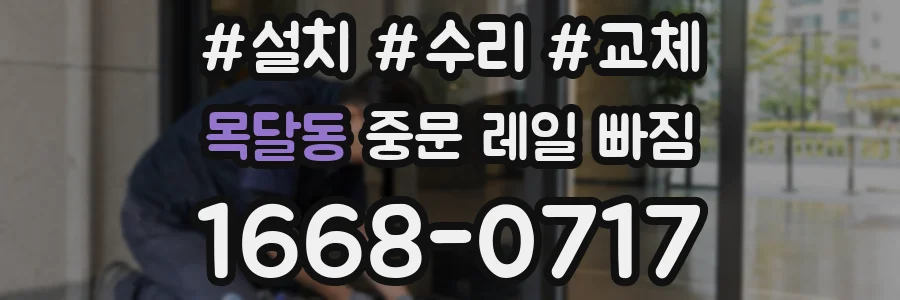 목달동 중문 레일 빠짐