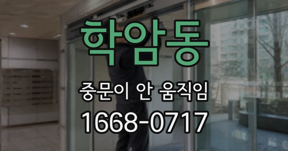 학암동 중문이 안 움직임