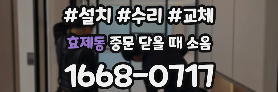 효제동 중문 닫을 때 소음