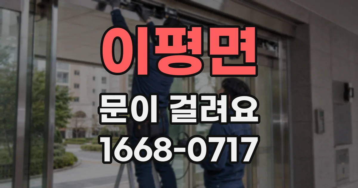 이평면 문이 걸려요