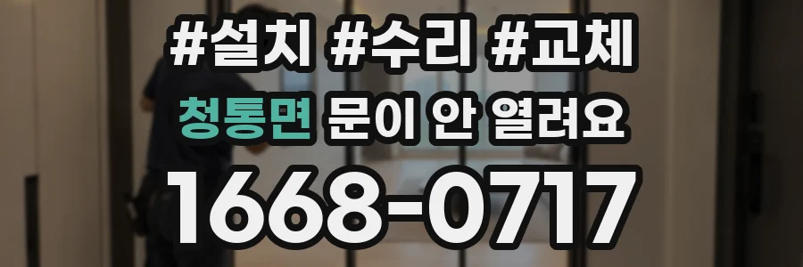 청통면 문이 안 열려요