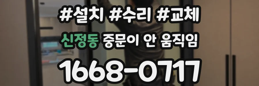 신정동 중문이 안 움직임