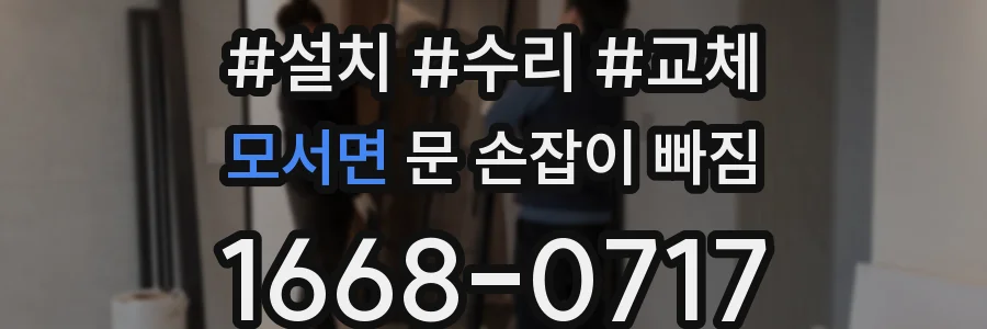 모서면 문 손잡이 빠짐