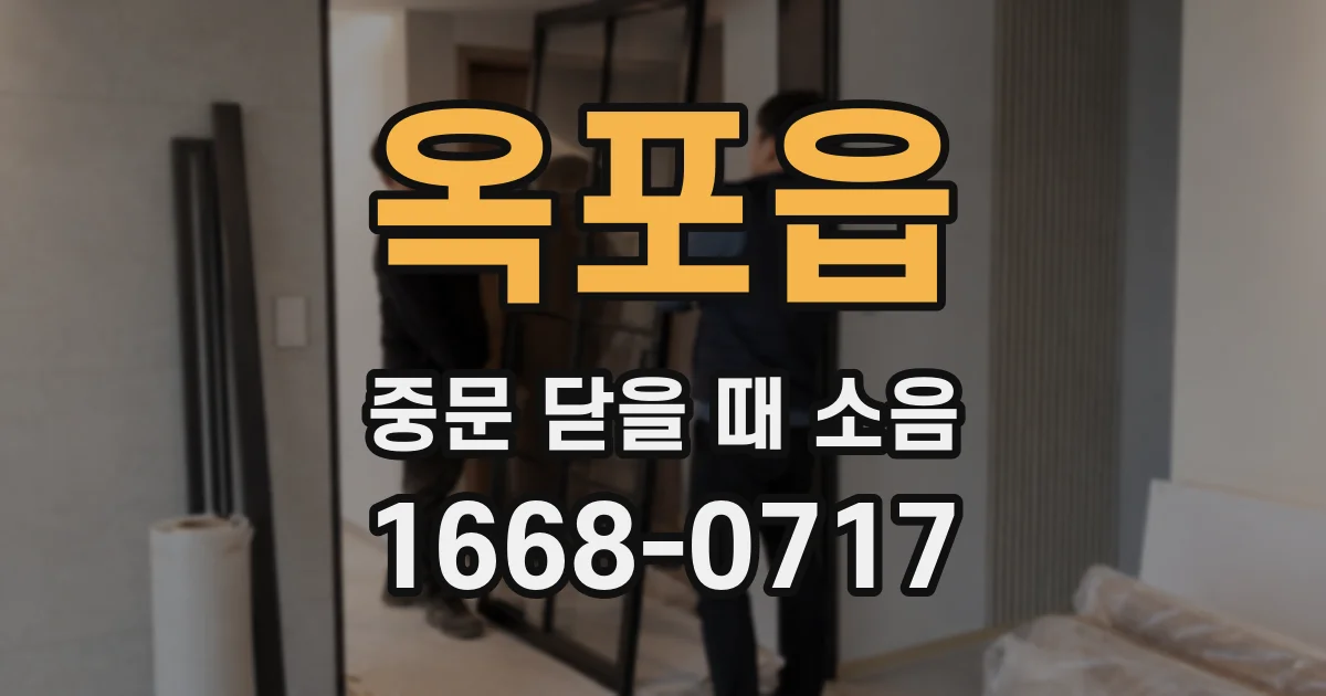 옥포읍 중문 닫을 때 소음