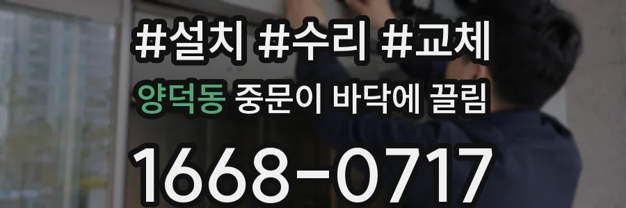 양덕동 중문이 바닥에 끌림
