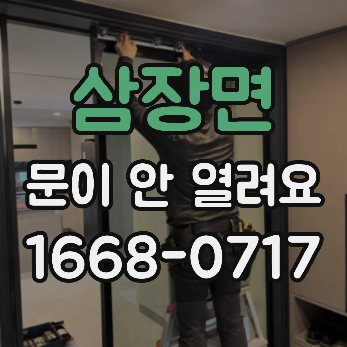 삼장면 문이 안 열려요
