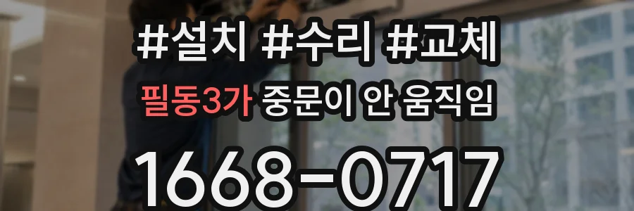 필동3가 중문이 안 움직임