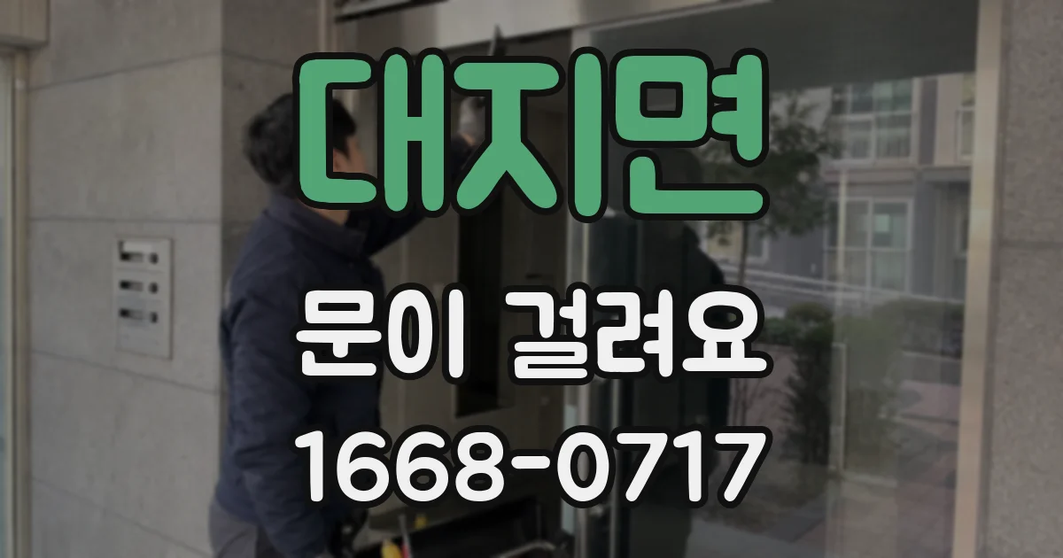 대지면 문이 걸려요