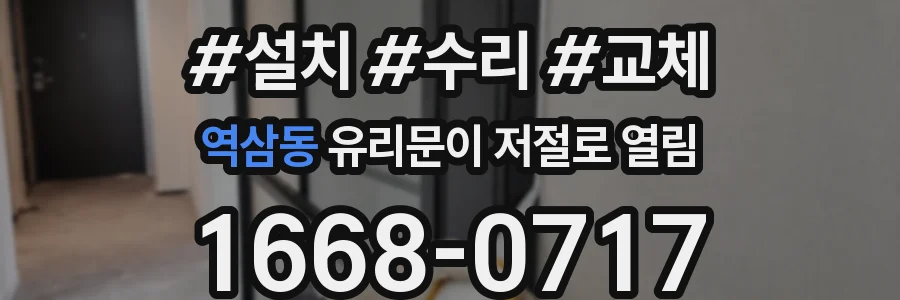 역삼동 유리문이 저절로 열림