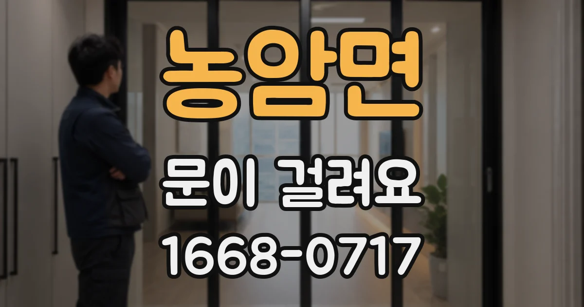 농암면 문이 걸려요