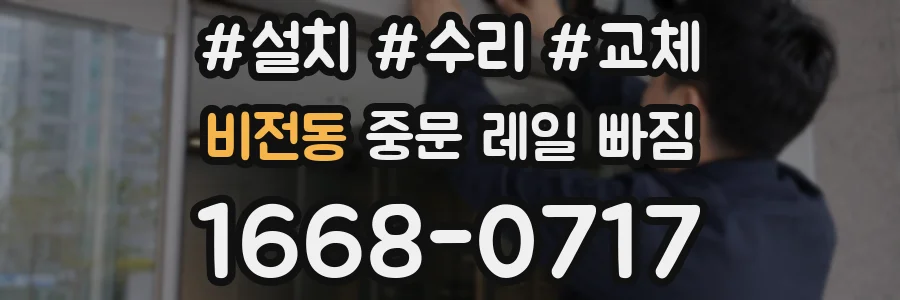 비전동 중문 레일 빠짐