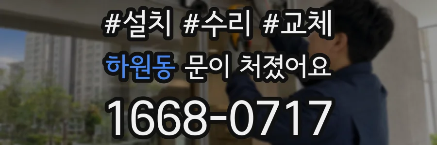 하원동 문이 처졌어요