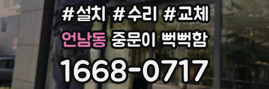 언남동 중문이 뻑뻑함