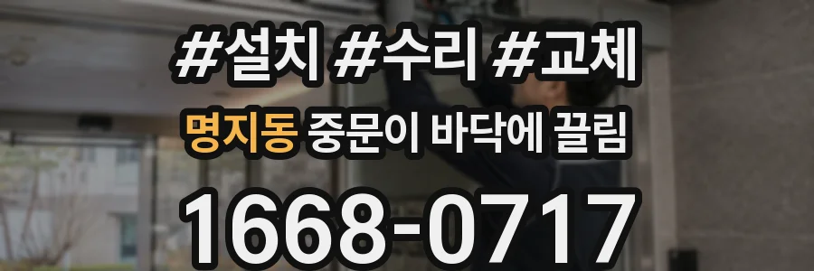 명지동 중문이 바닥에 끌림