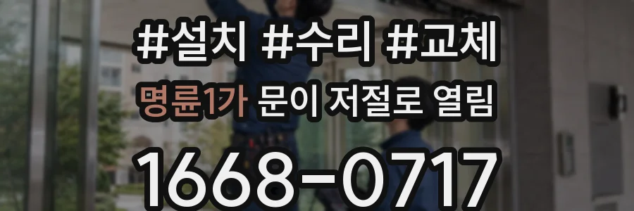 명륜1가 문이 저절로 열림