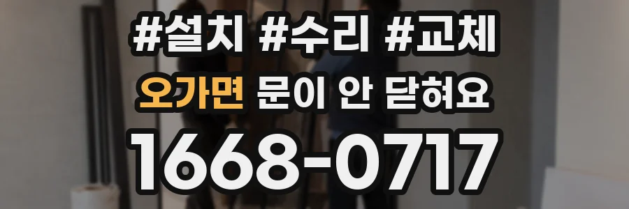 오가면 문이 안 닫혀요
