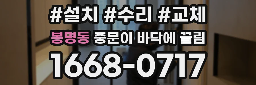 봉명동 중문이 바닥에 끌림