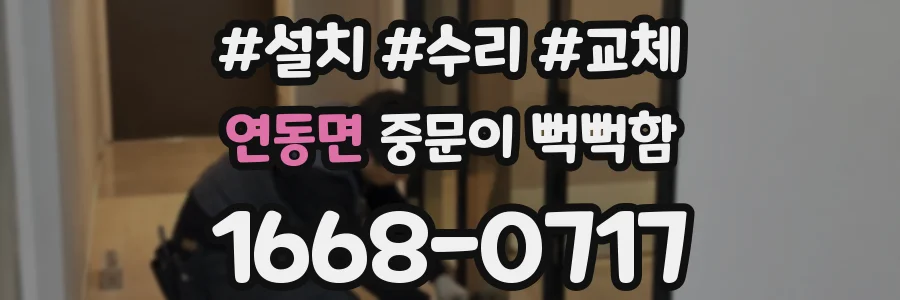 연동면 중문이 뻑뻑함