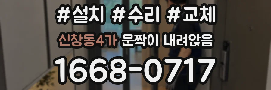 신창동4가 문짝이 내려앉음