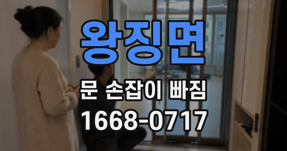 왕징면 문 손잡이 빠짐