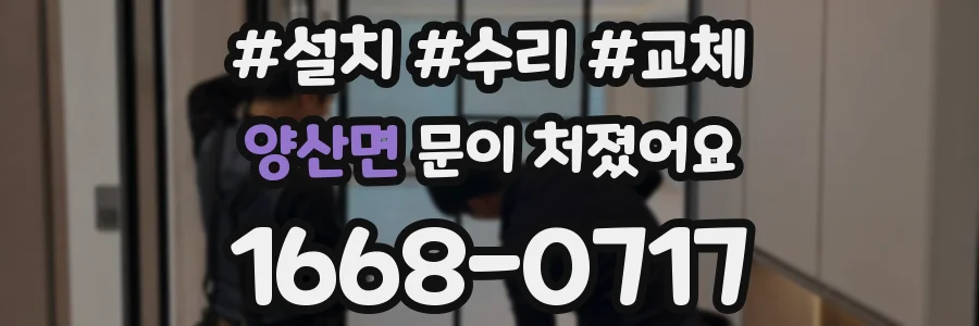 양산면 문이 처졌어요