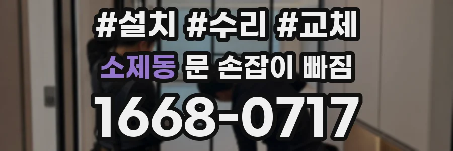 소제동 문 손잡이 빠짐