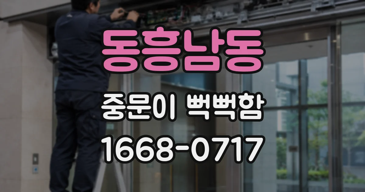 동흥남동 중문이 뻑뻑함