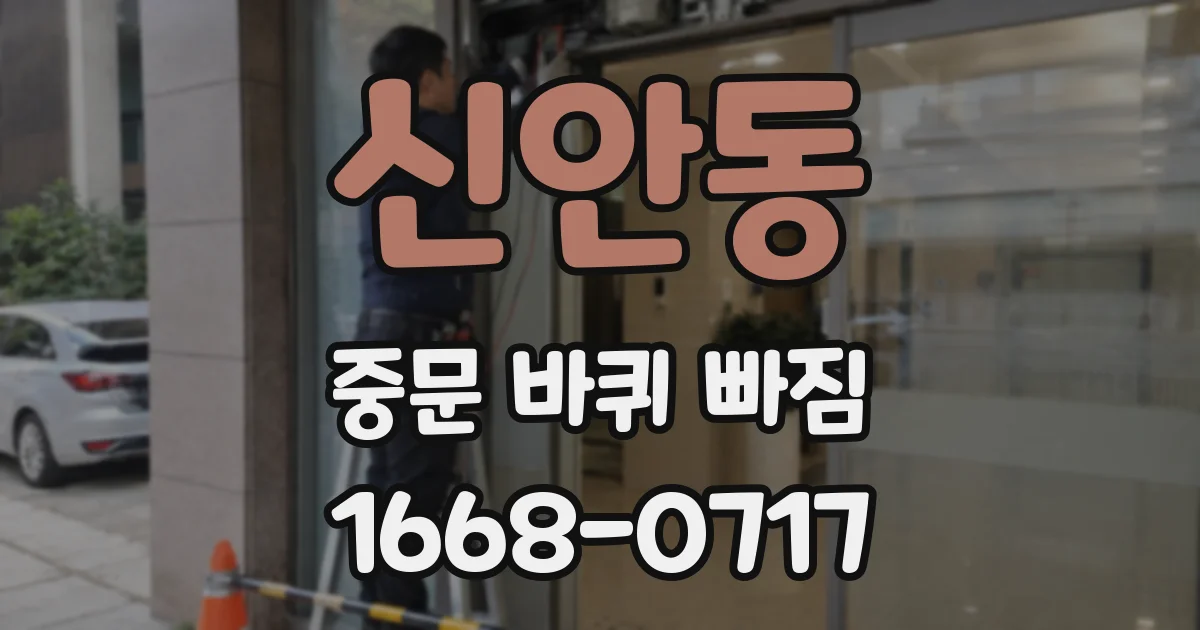 신안동 중문 바퀴 빠짐