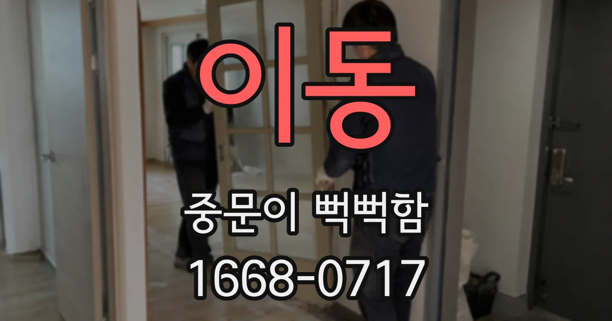 이동 중문이 뻑뻑함