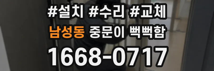 남성동 중문이 뻑뻑함